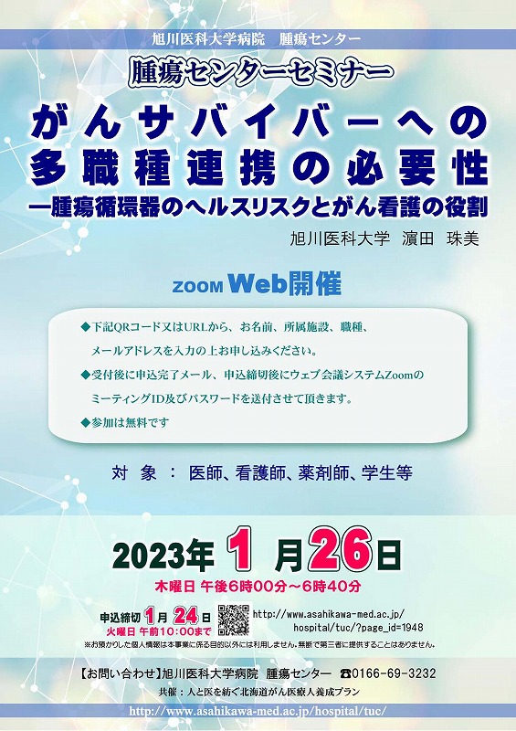 ・腫瘍センターセミナー(1/26)