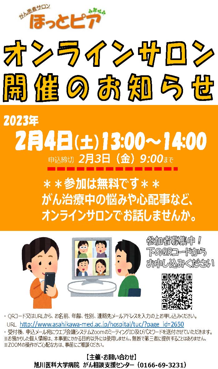 ほっとピアセミナー（2023/2/4）