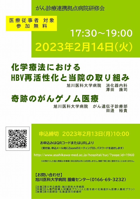 2023111_がん診療連携拠点病院研修会（2023.2.14）.jpg