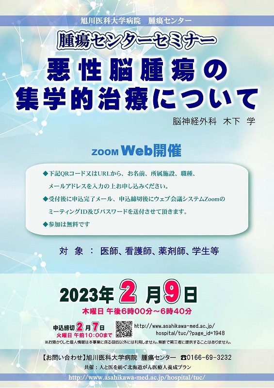 ・腫瘍センターセミナー