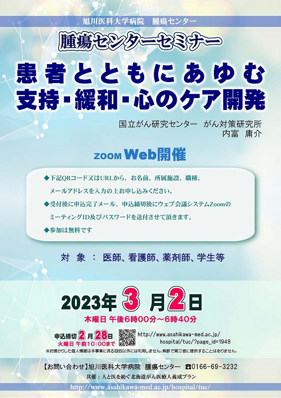 ・腫瘍センターセミナー