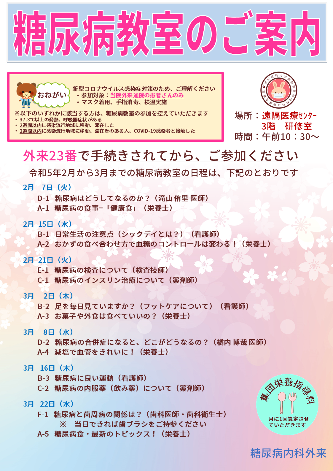 糖尿病教室ポスター2~3月