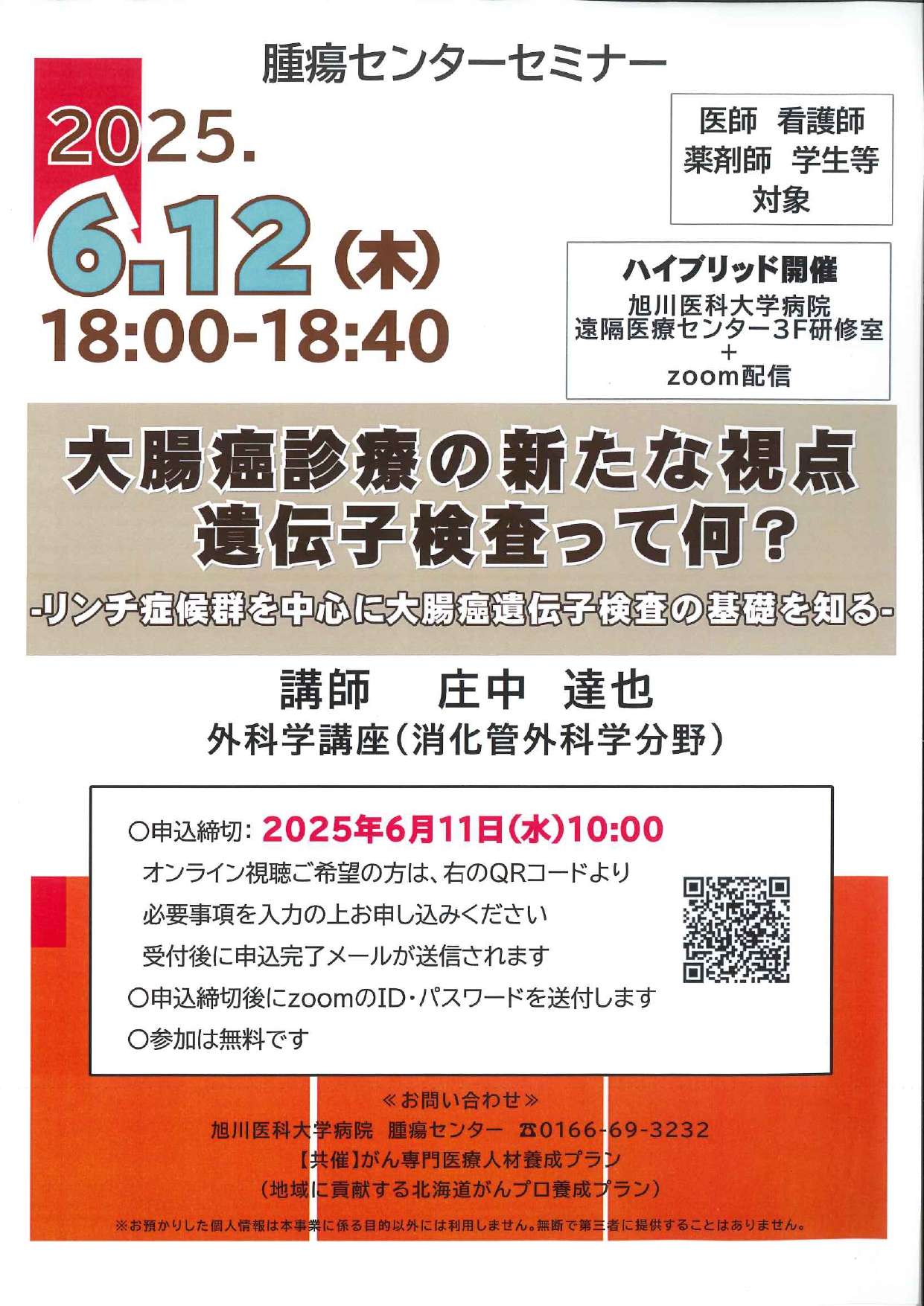 oncologyseminar20250612.jpg