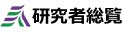 旭川医科大学研究者総覧はこちら