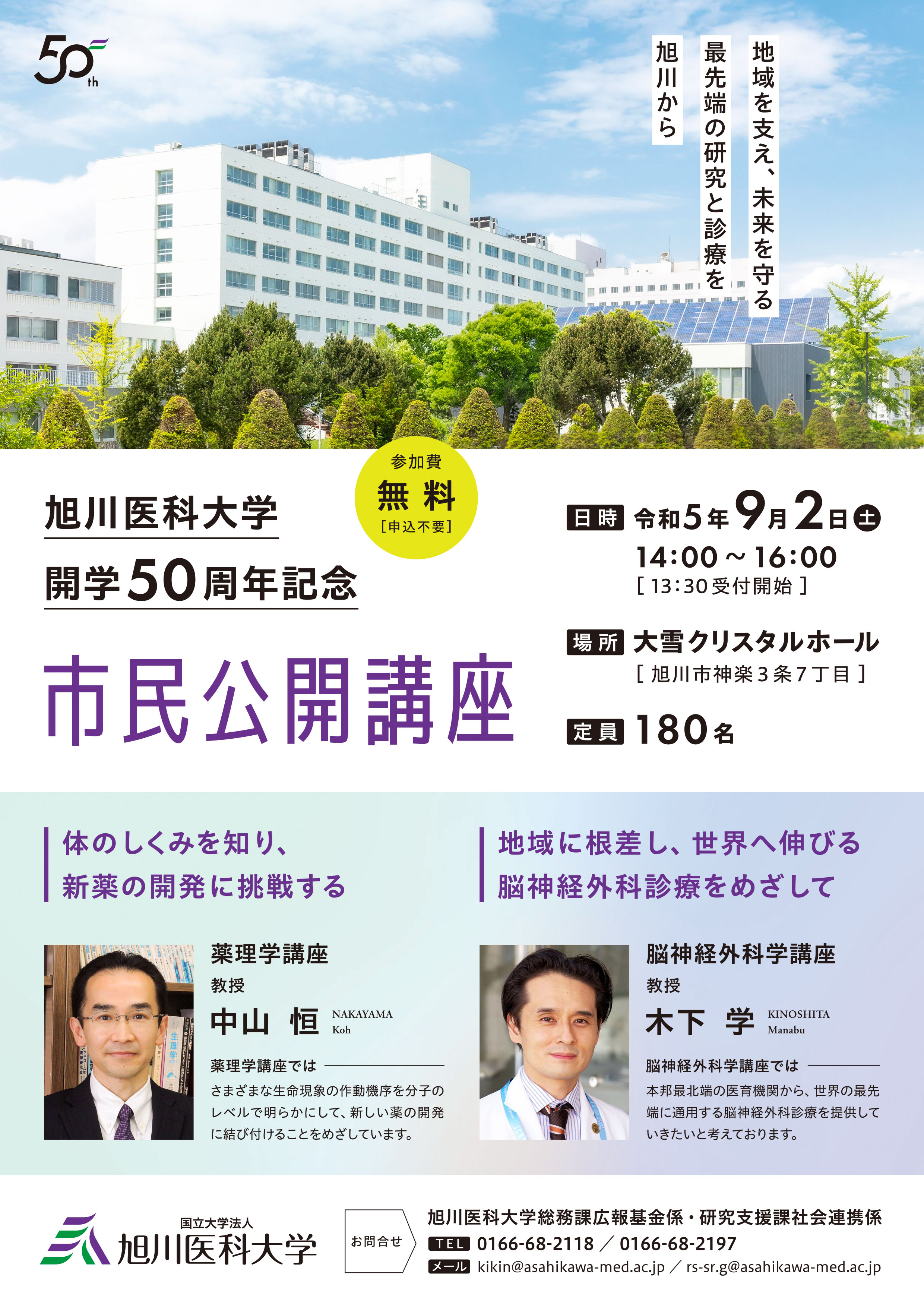 旭川医科大学市民講座A4.jpg