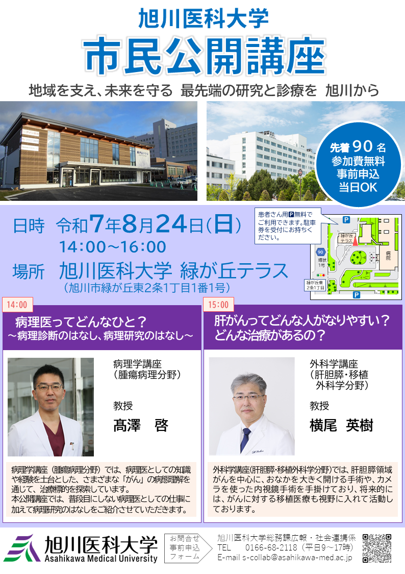 R7市民公開講座A4.png