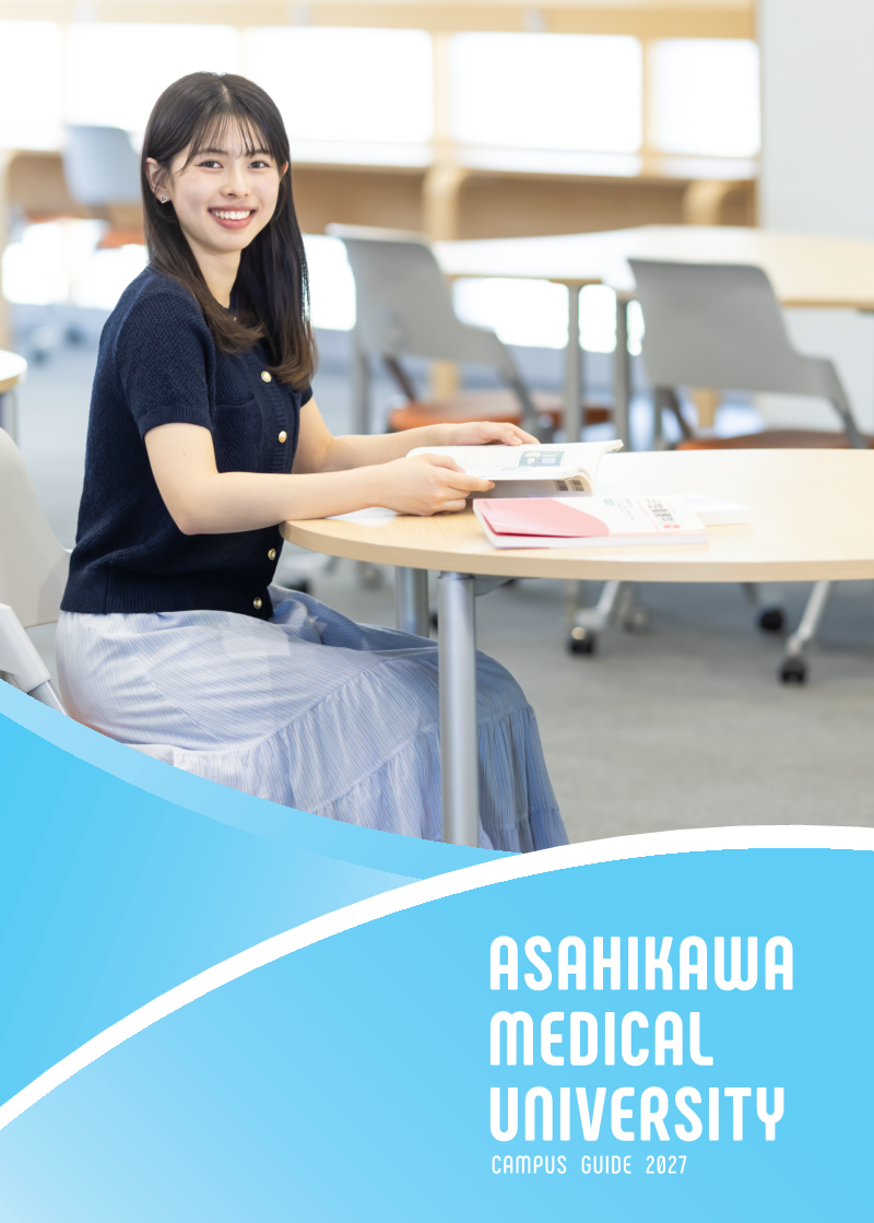 大学案内2027デジタルパンフレット