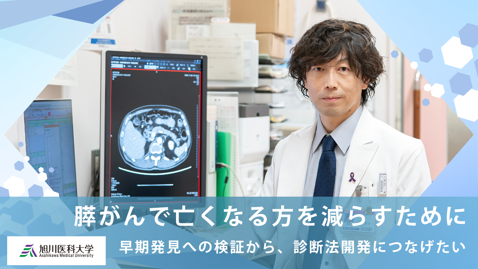 膵がん早期診断へ向けた、血液を用いる新たな診断法の開発