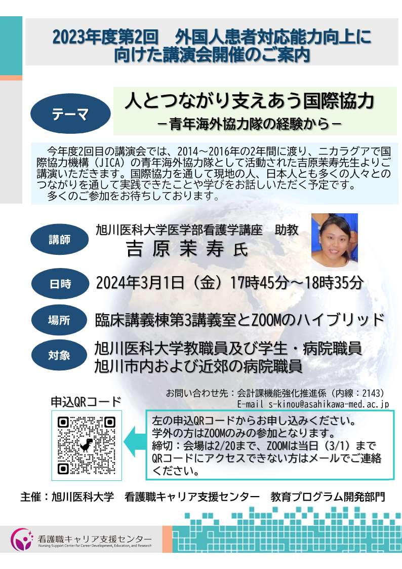 20240129 第2回国際化講演会 ポスターZOOM 確定.jpg