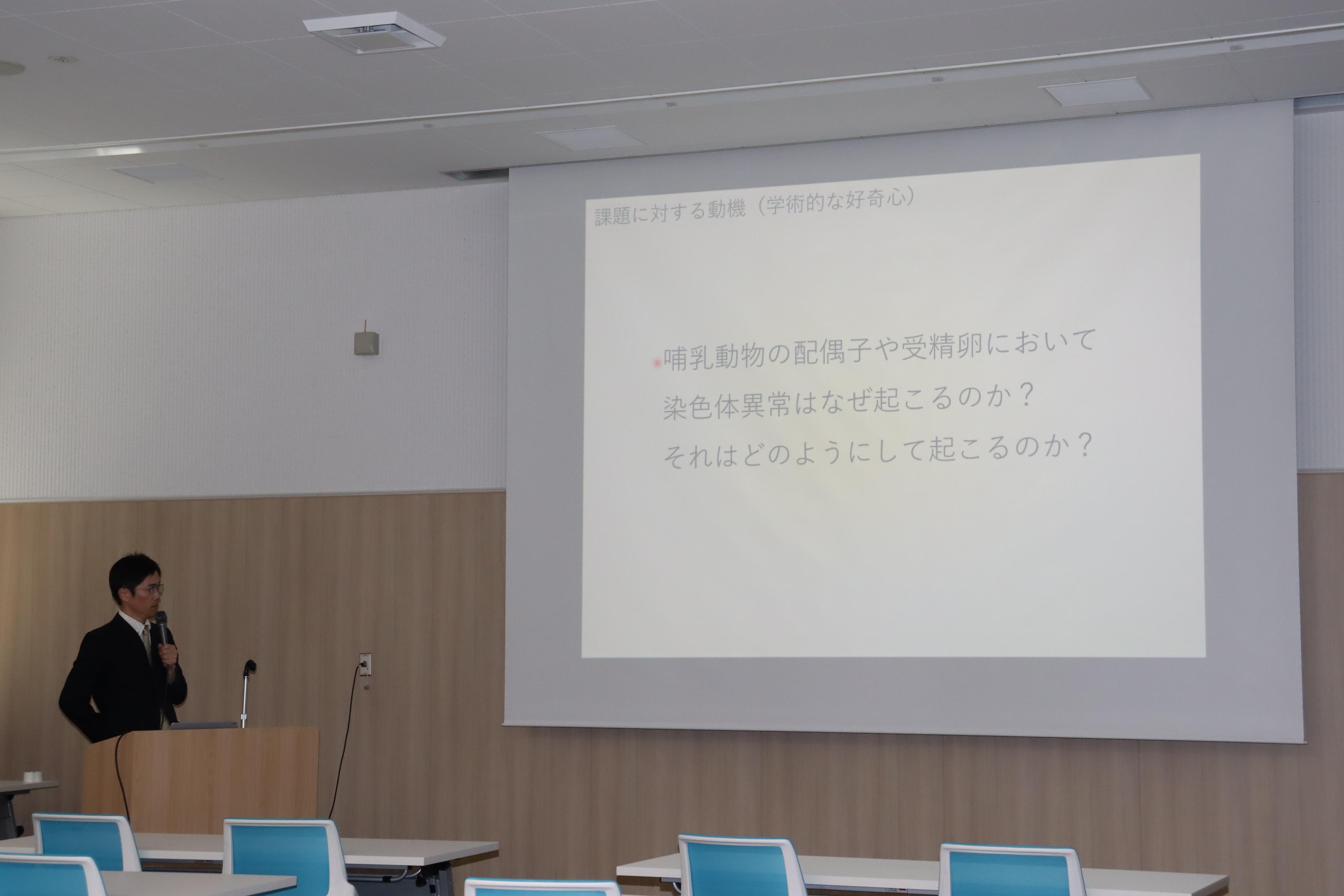 ご支援いただいた研究者を代表して生物学教室日野敏昭准教授の研究課題「加齢による染色体分配異常の解明にむけたマウス卵母細胞の全染色体同時識別の開発応用」についてご報告