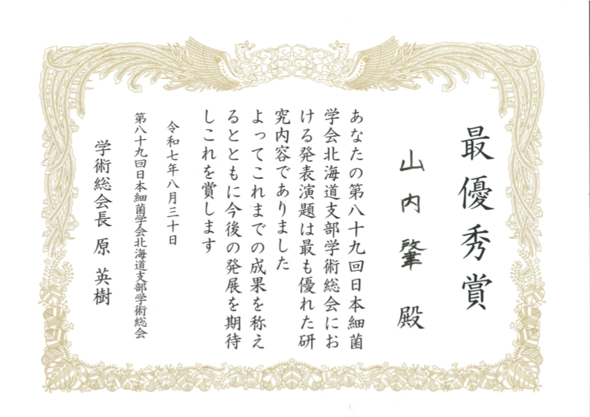 最優秀賞　山内肇助教