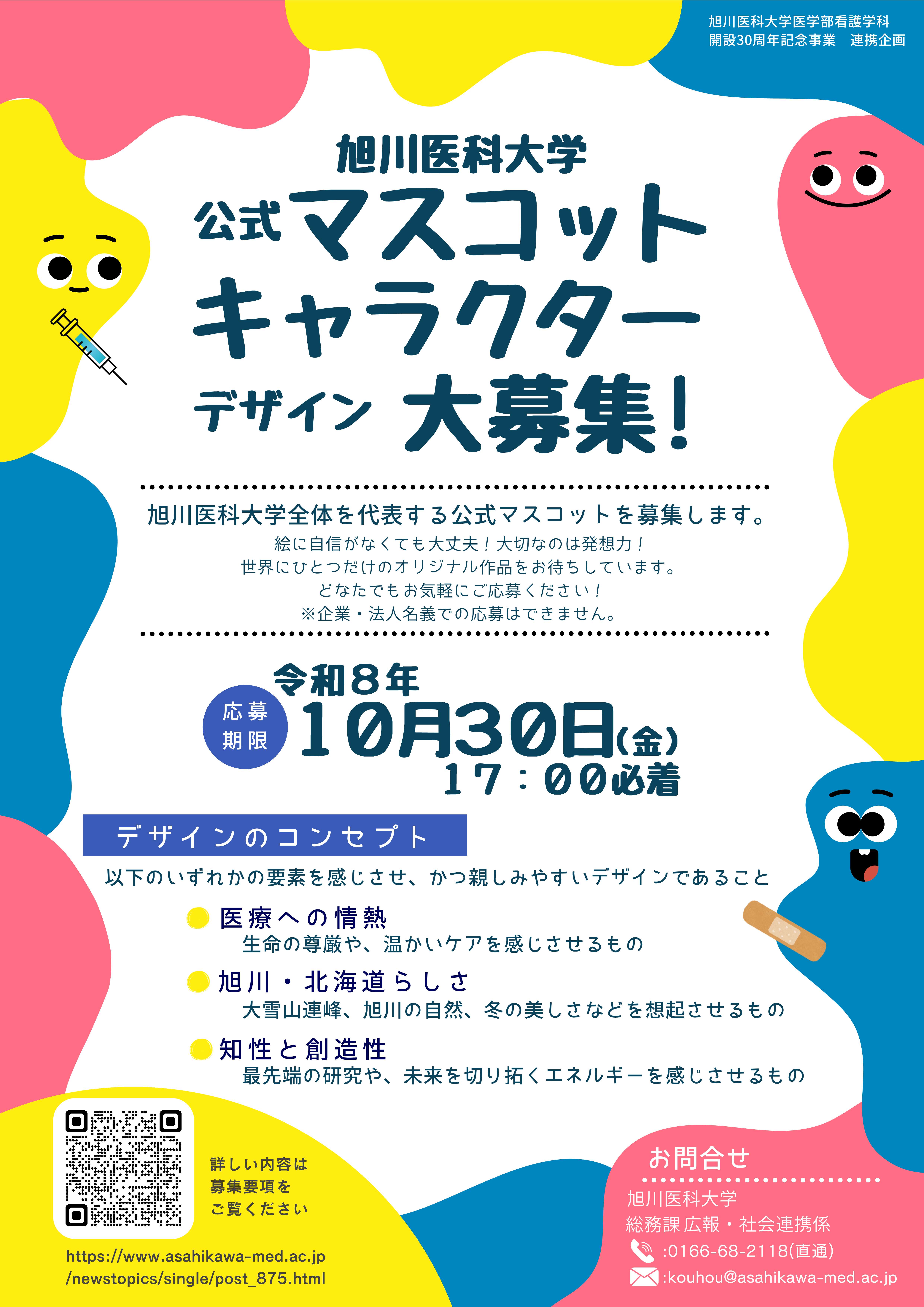 mascot poster.jpg